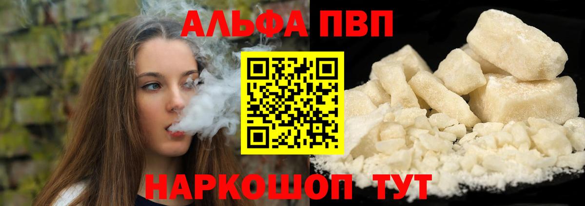 Alpha PVP кристаллы  А ПВП кристаллы  Щёлково  Вход с VPN  Alpha-PVP мука 