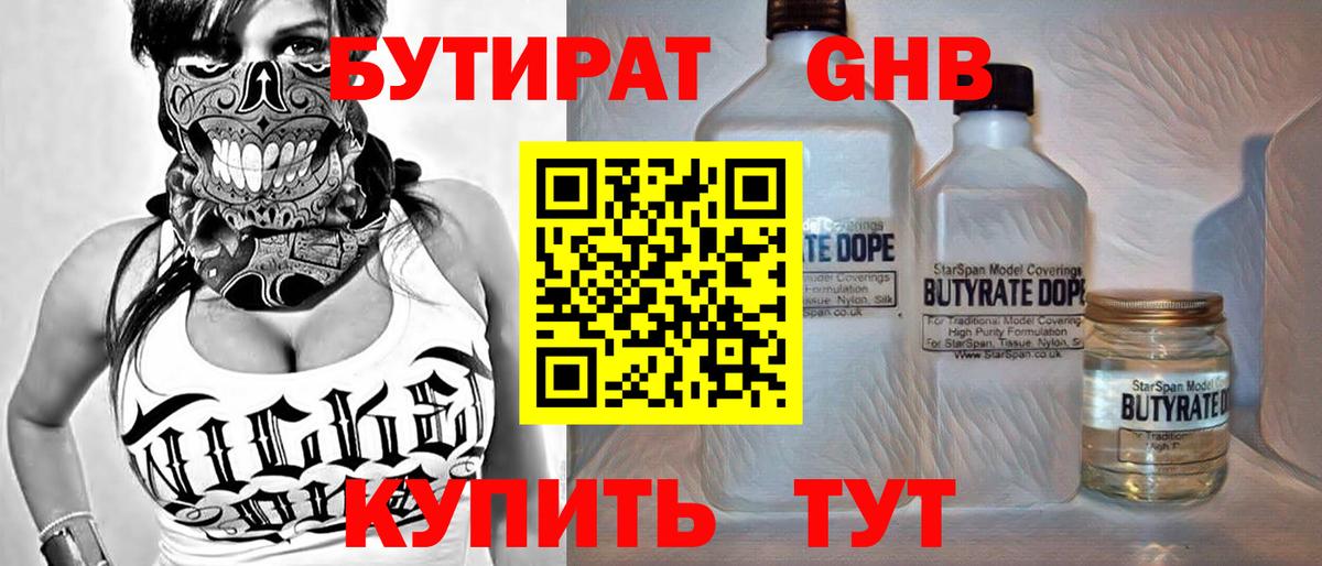 Бутират  Бутират жидкий экстази  Вход с VPN  Щёлково 