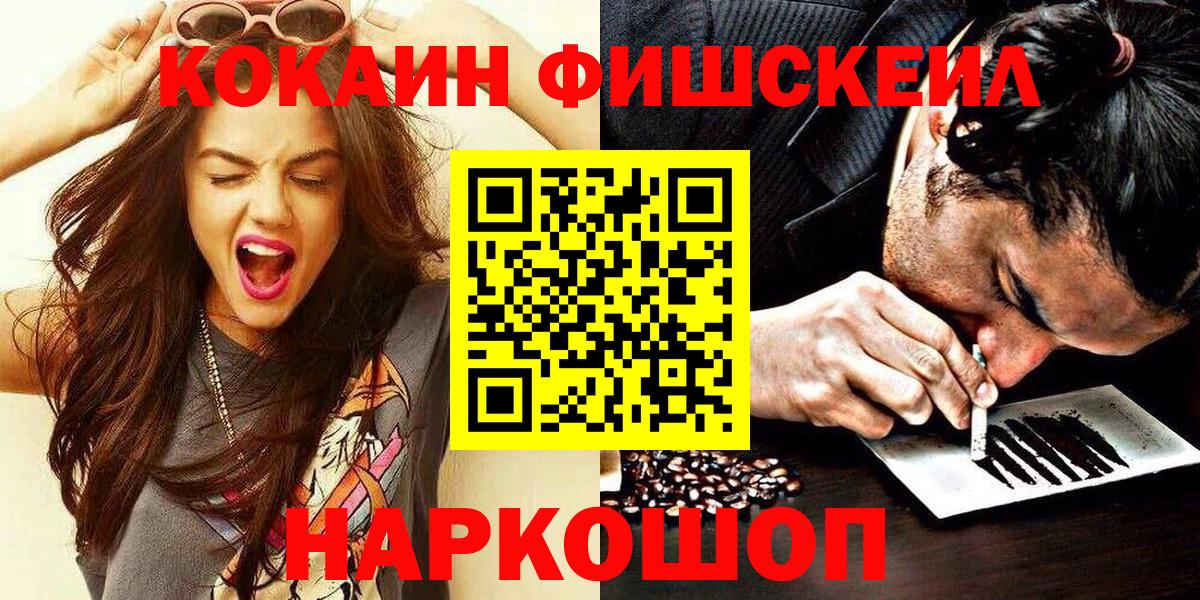 Cocaine FishScale  Вход с VPN  Щёлково  Cocaine Эквадор 