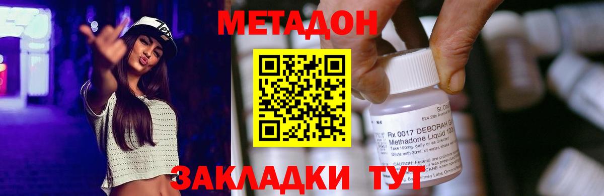МЕТАДОН кристалл  блэк спрут ссылки  Щёлково  Вход с VPN 