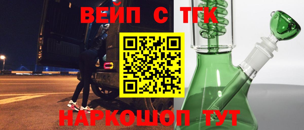 Щёлково  ТГК вейп  Вход с VPN  Дистиллят ТГК вейп с тгк 