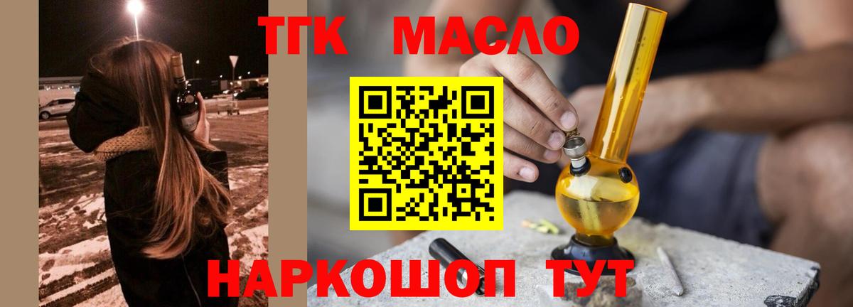 Дистиллят ТГК THC oil Щёлково